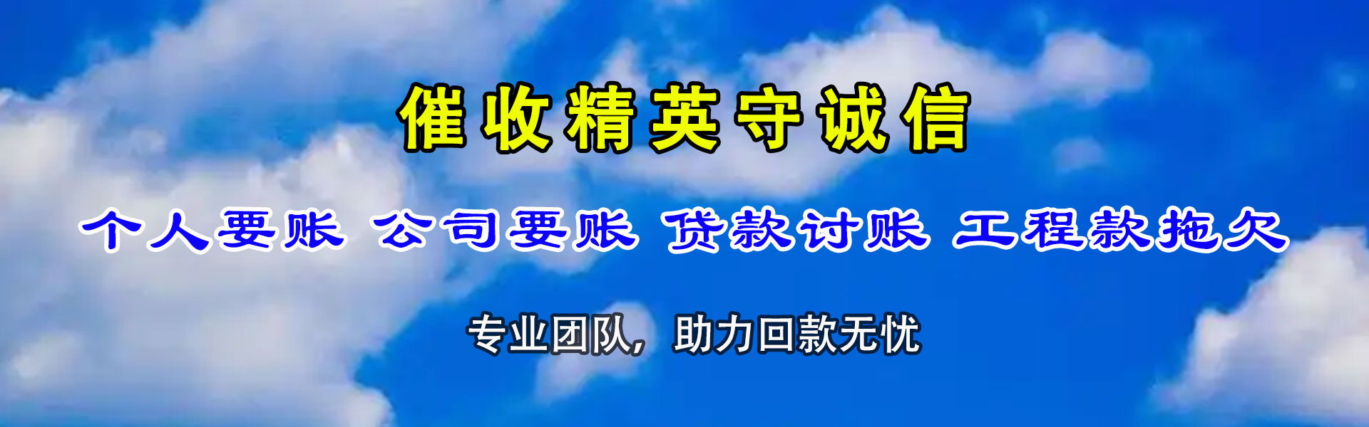 胶州收债公司